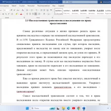 Иллюстрация №5: Наследование по закону (Дипломные работы - Наследственное право).